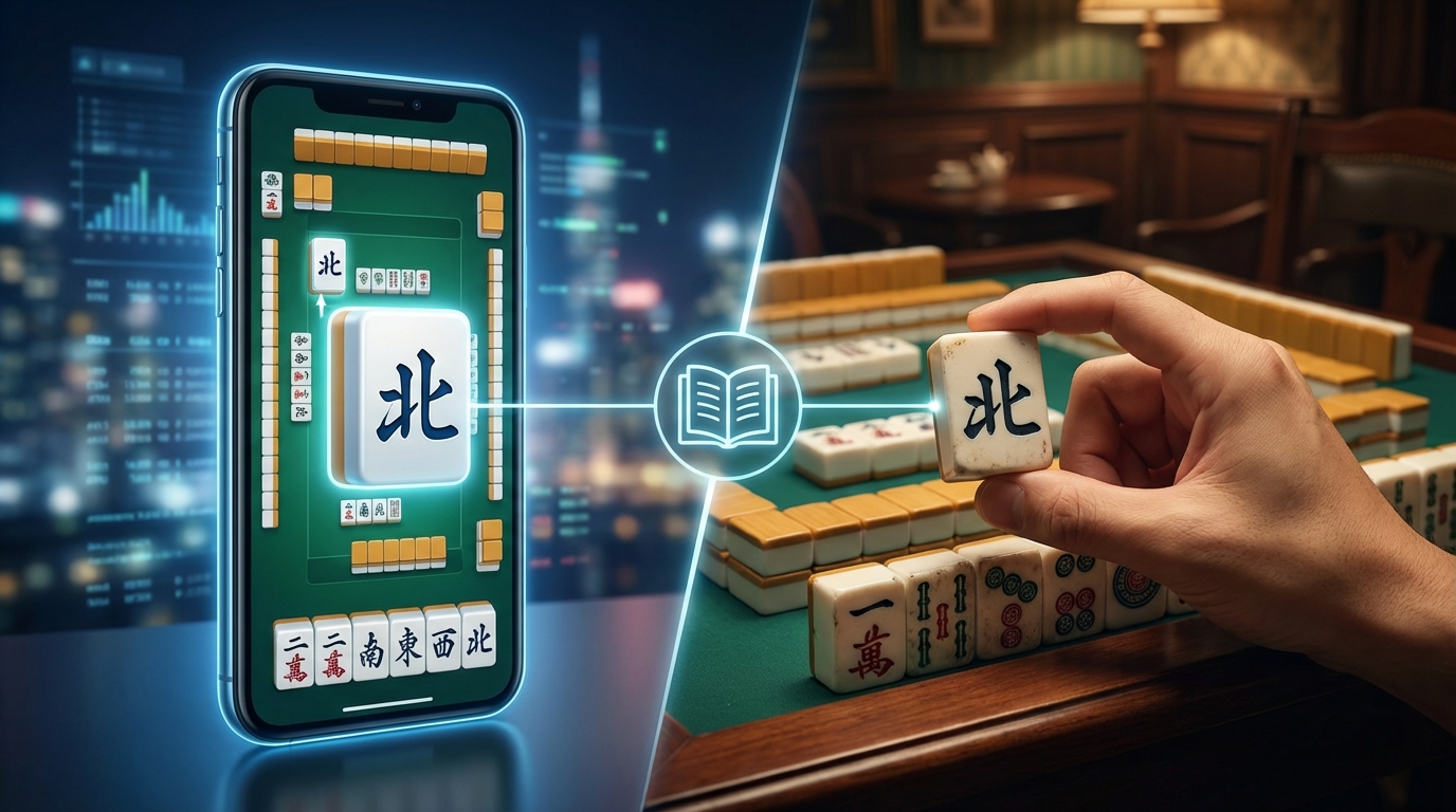 アプリ・雀荘別のルール差異｜北の扱いを確認しよう